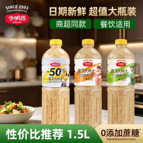今明后脂肪减半蔬菜大拌汁