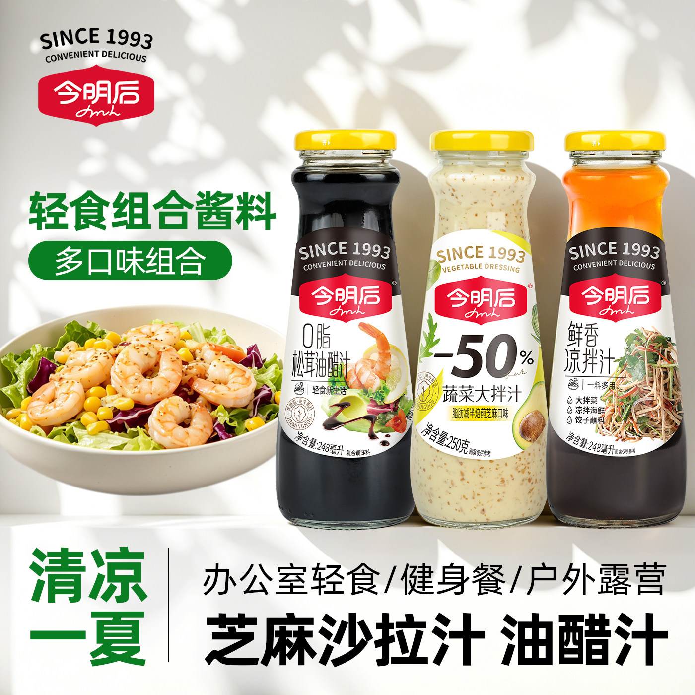 【39.9任选3瓶】今明后西式厨房沙拉汁调味汁沙拉酱照烧汁调料