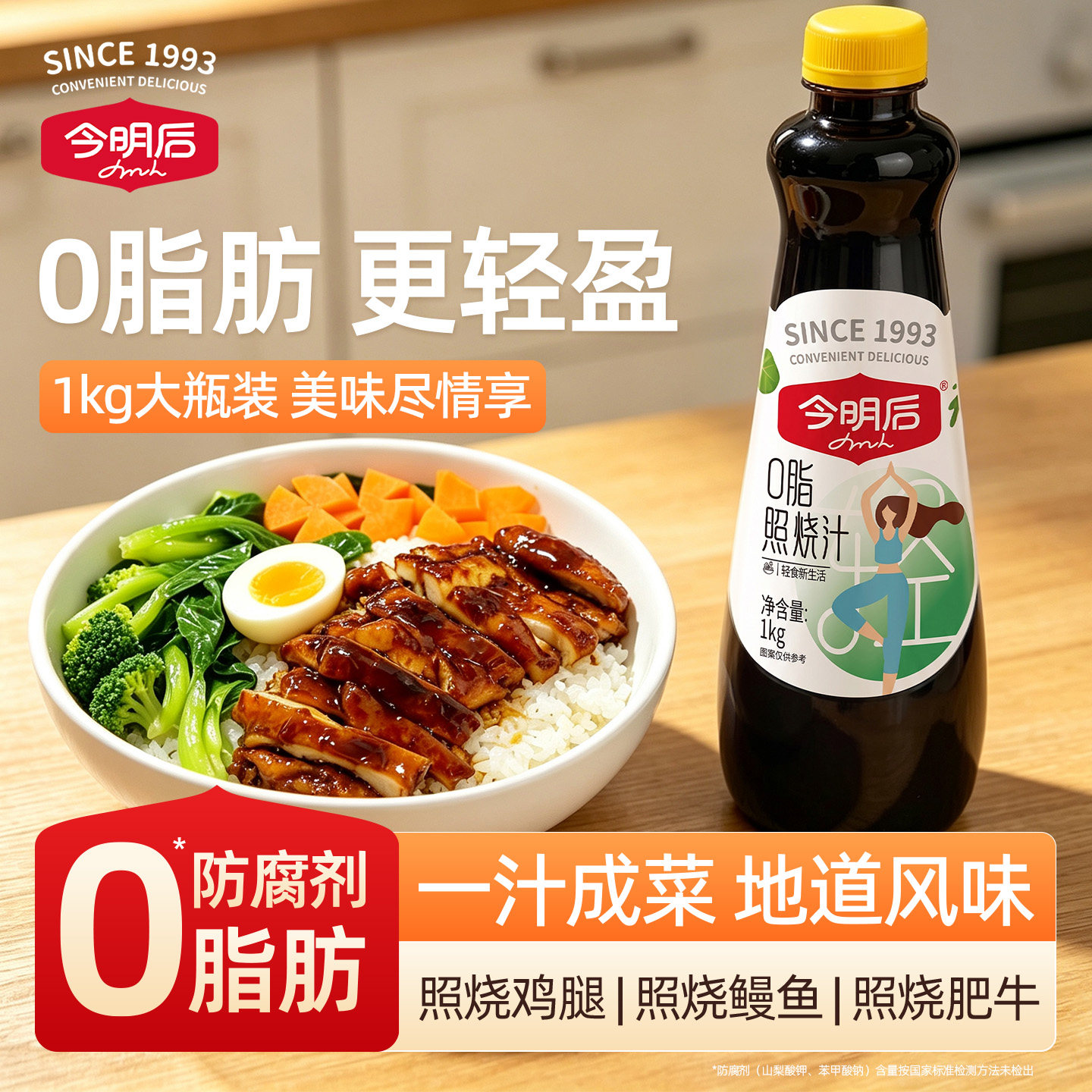 今明后日式照烧汁0脂肪烤肉酱烤肉拌饭炸鸡蘸酱章鱼小丸子调味汁