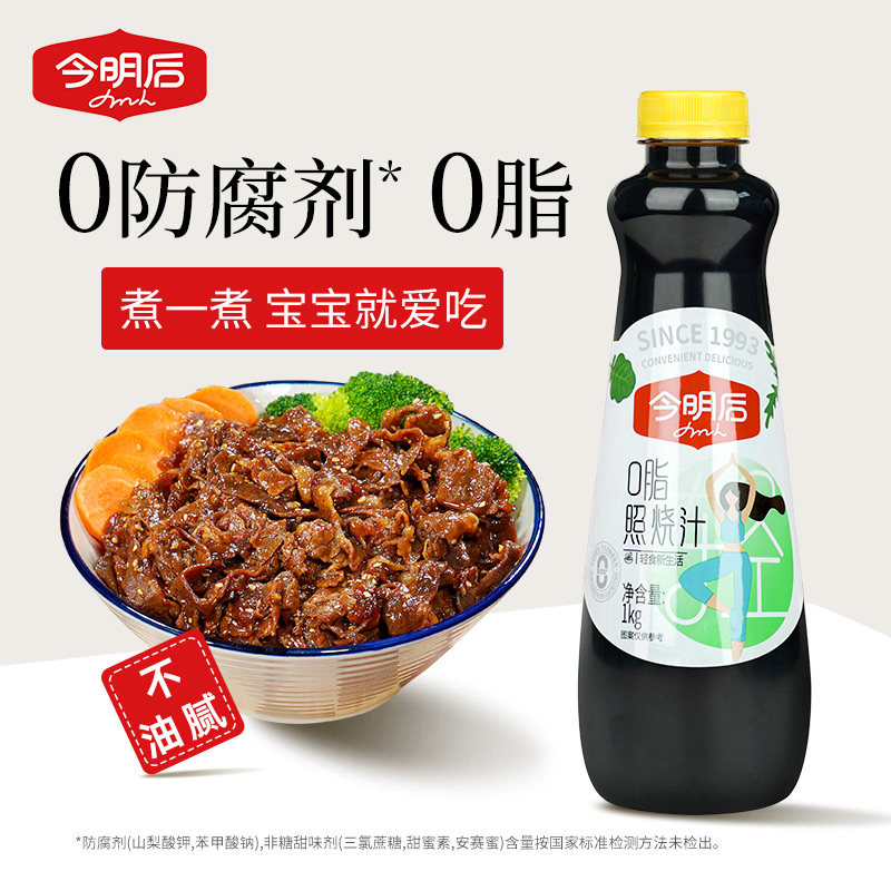 今明后0脂照烧汁0添加日式寿司盖饭汁酱汁拌饭低脂调味汁家用