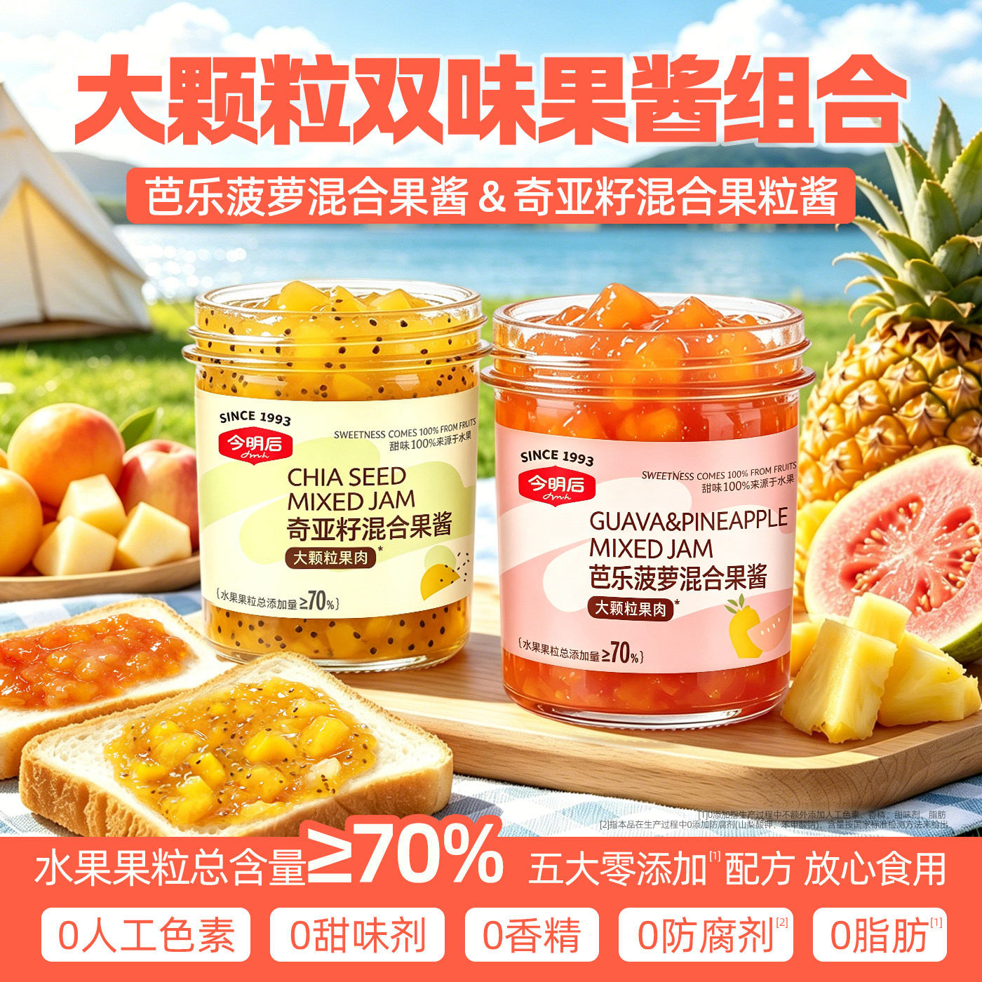 今明后芭乐菠萝果酱大果粒 0脂肪 不加防腐剂面包吐司酱 冲饮酱料图片