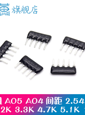 插件排阻4P 5脚直插电阻 1K 2K 4.7K 10K  A102 103 104 202 471