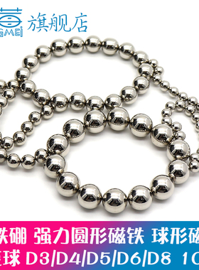 钕铁硼D3/D4/D5/D6/D8 10mm强磁珠 强力球形磁铁强力磁铁圆形磁铁