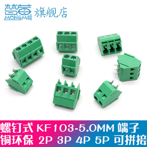 螺钉式KF103-5.0可拼接接线端子