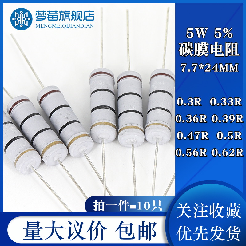 5w碳膜电阻5% 拍一件=10只