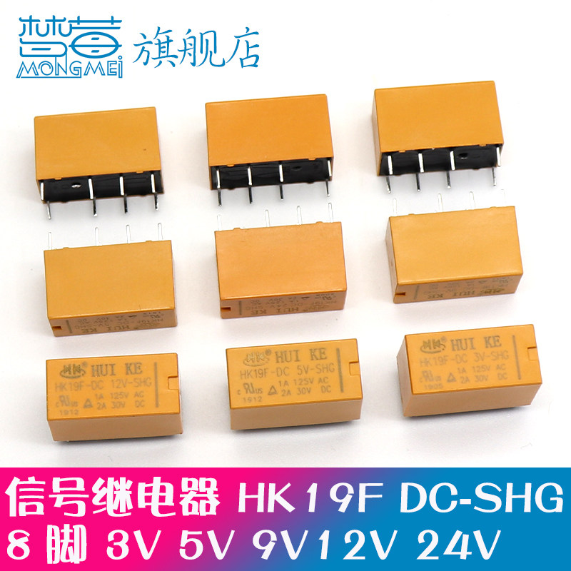 继电器hk19f-dc5v-shg hk19f-dc12v-shg hk19f-dc24v-shg 2a 8脚