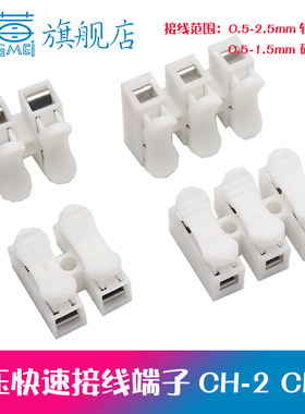 CH2 CH3电线连接器2位 3位按压式对接快速接线端子接线柱 LED灯具