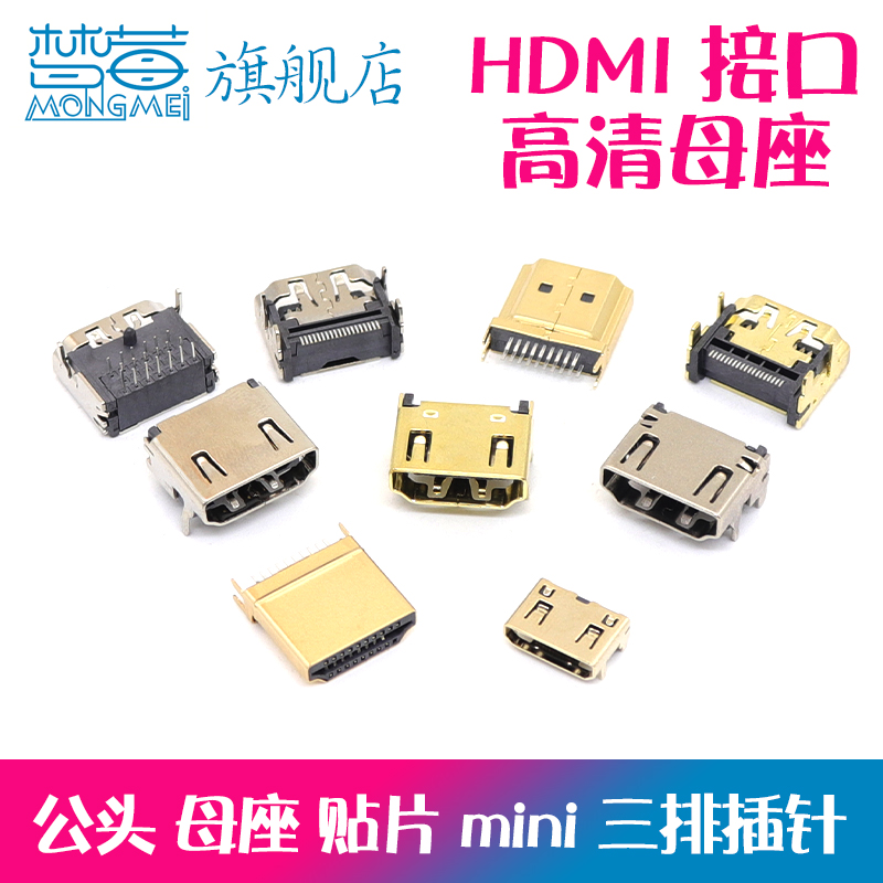 HDMI高清接口公头夹板式卧贴直插