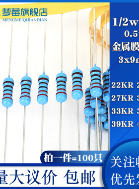 1/2w金属膜电阻1% 0.5W 22K 24K 27KR 30K 33K 36KR 39K 43KR千欧