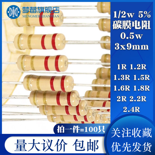 0.5w碳膜电阻1/2w 5% 拍一件=100只