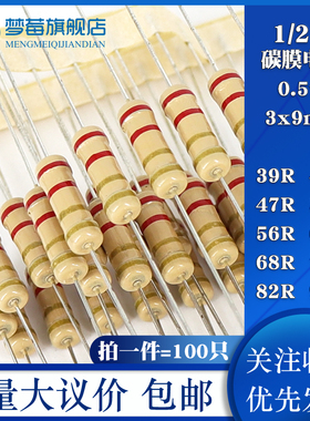 1/2w碳膜电阻5% 0.5w 39R 43R 47R 51R 56R 62 68R 75R 82R 91R欧