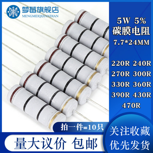 5w碳膜电阻5% 拍一件=10只