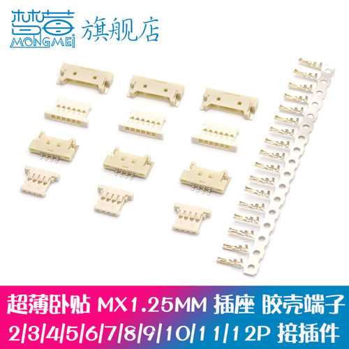 超薄卧贴MX1.25mm胶壳端子