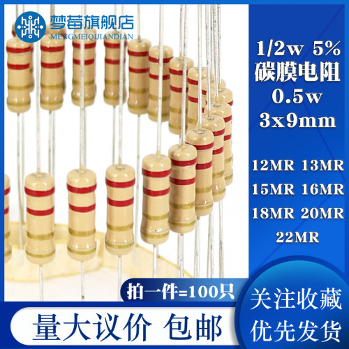 0.5w碳膜电阻1/2w 5% 拍一件=100只