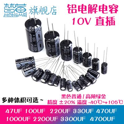 10V直插铝电解电容器10UF47UF