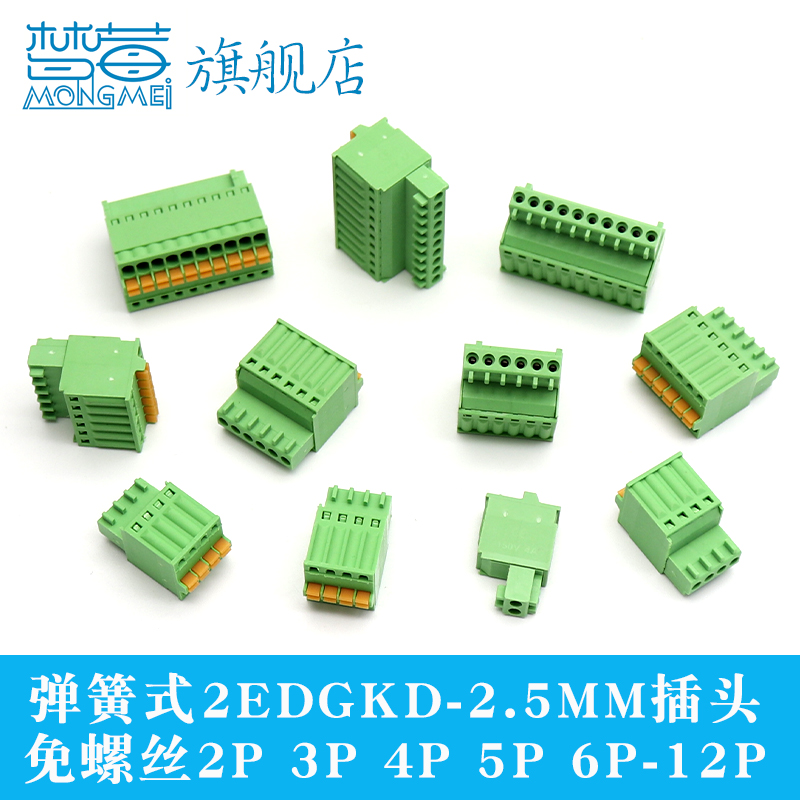 弹簧按压插拔接线端子