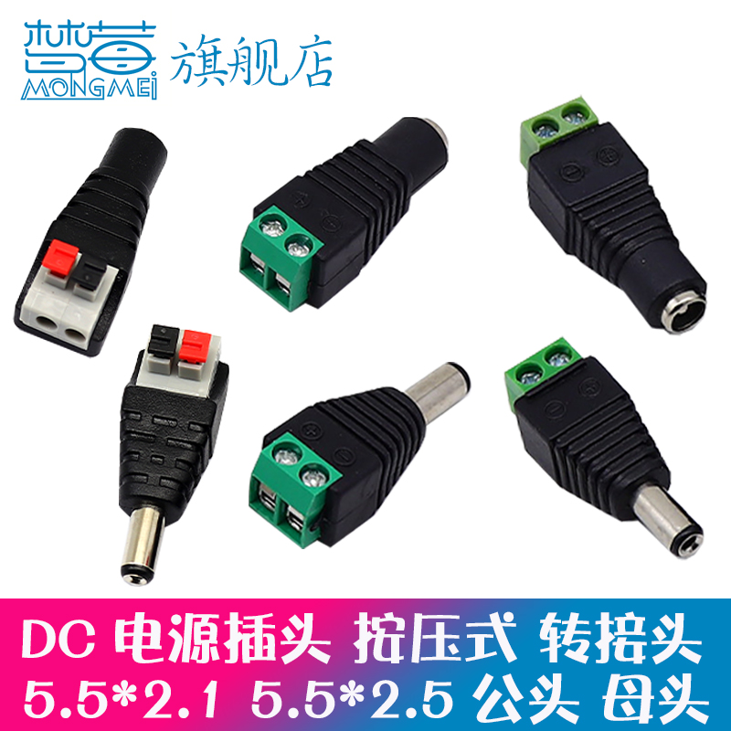 直流电源插头监控12v按压式