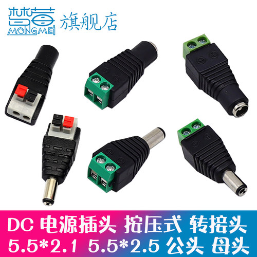 直流电源插头监控12v按压式