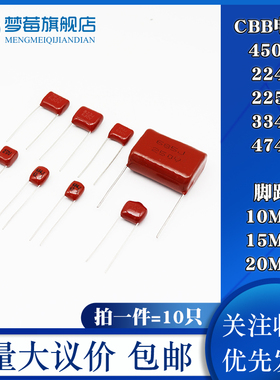 CBB22电容器450V 224J 225J 334J 474J 脚距10MM 15MM 20MM