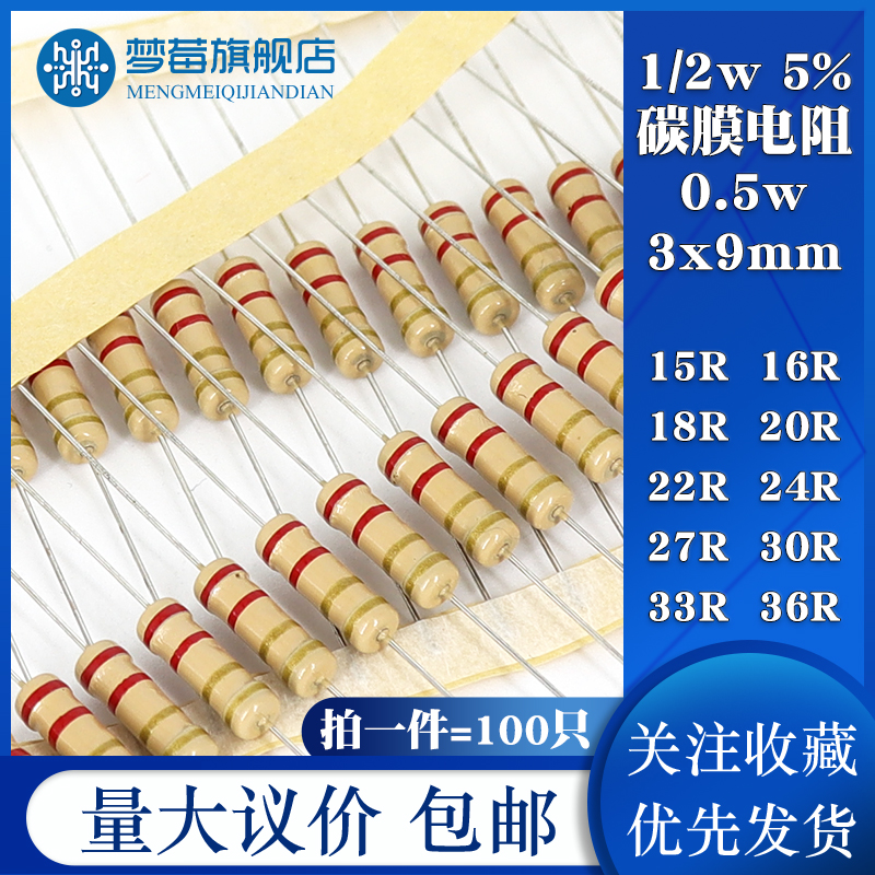 0.5w碳膜电阻1/2w 5%拍一件=100只