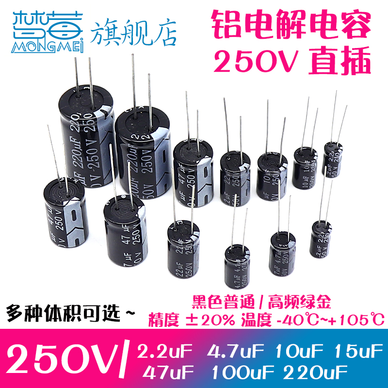 250v直插铝电解电容器250V4.7UF