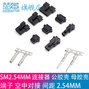 12P公母胶壳 间距2.54mm连接器 sm2.54接插件2p 空中对接