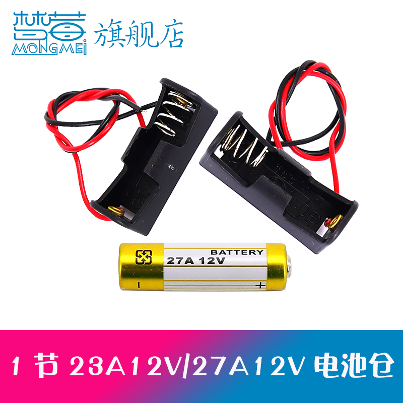 12v23A电池仓电池盒一节