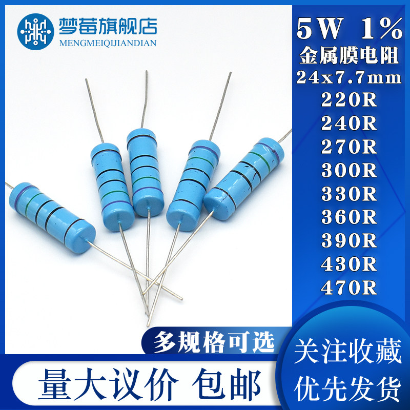 5W金属膜电阻1% 220r欧 240 270r 300 330r 360 390 430 470R欧姆_虎窝淘