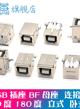 USB2.0BF母座90度弯脚卧式立式180度方口打印机接口插座D型插板式