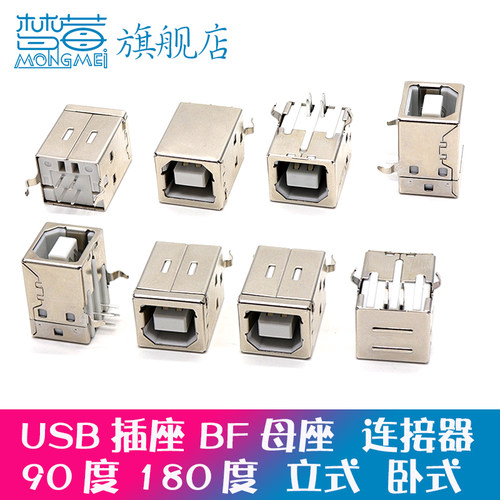 USB2.0BF母座90度弯脚插座D型