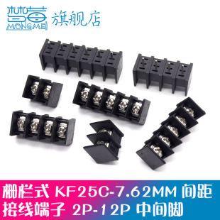栅栏式PCB接线端子KF25C-7.62 2/3/4/5/6/7/8/9/10P 插针脚7.62MM