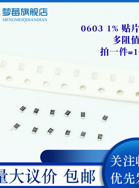 0603 1%贴片精密电阻元件 0R1R4.7R10R47欧100R120R300 510 910欧