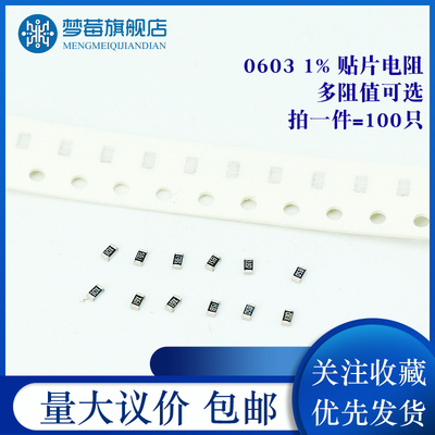 0603 1%贴片精密电阻元件 0R1R4.7R10R47欧100R120R300 510 910欧
