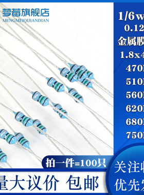 1/6w金属膜电阻1% 0.125w 470KR 510K 560KR 620K 680K 750KR千欧