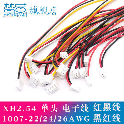XH2.54mm单头镀锡端子线