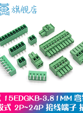 立式插头15EDGKB-3.81MM 弯针座2/3/4/5/6/7/8-16P接线端子连接器