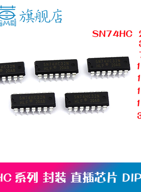 SN74HC32N 27 74 107 125 132  393 74HC164芯片集成IC直插DIP-14