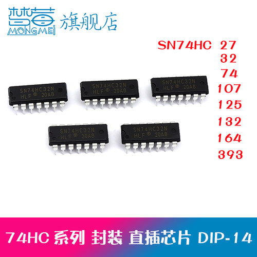 SN74HC32N 27 74 107 125 132  393 74HC164芯片集成IC直插DIP-14