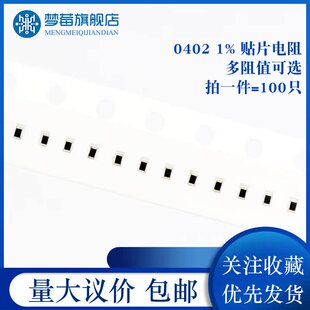 0402 1%贴片精密电阻 1K 10K 100K2.2K4.7K22欧姆20K22K47欧0欧3