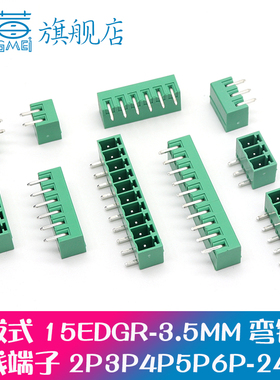 弯针座KF15EDGR 3.5MM插座插拔式接线端子2/3/4/5/6/10-16P连接器