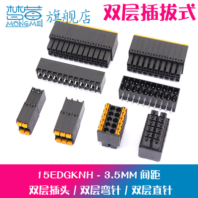 3.5双层弹簧插拨式PCB接线端子