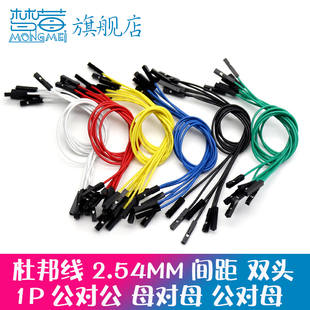 杜邦线1P单头母对母双头公对母长20CM测试线公对公2.54MM连接线