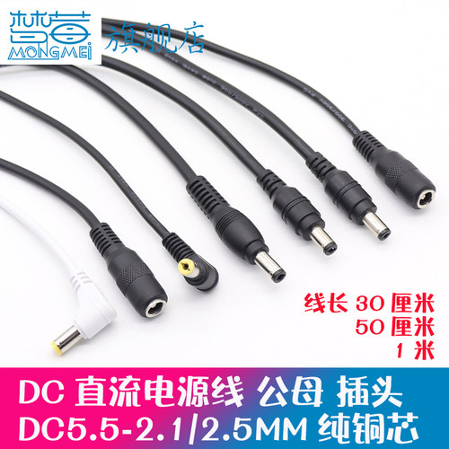 0.75监控电源线dc接头线插头
