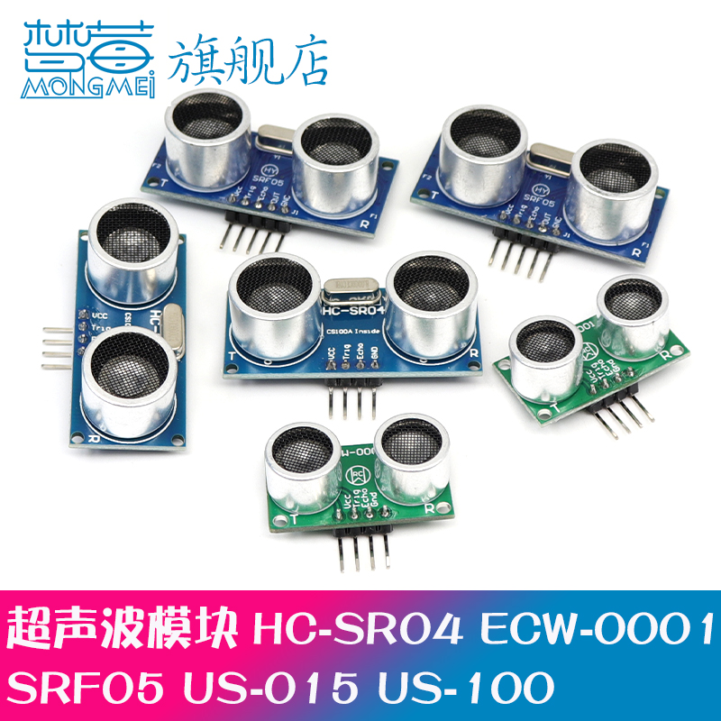 超声波测距模块HY-SRF05