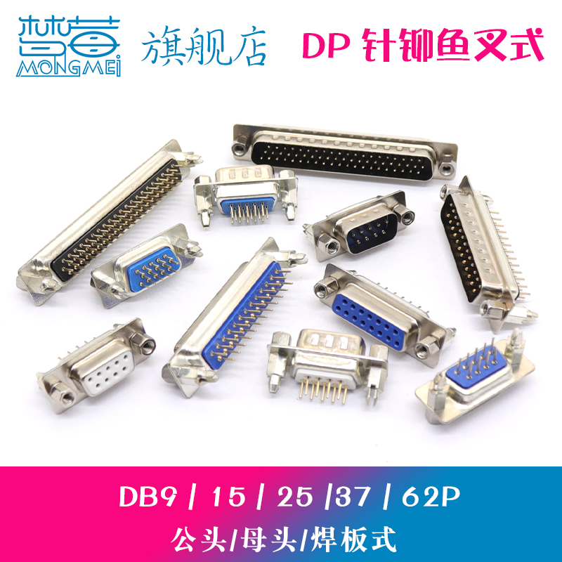 DP9/15/25/37带铆鱼叉固定螺丝