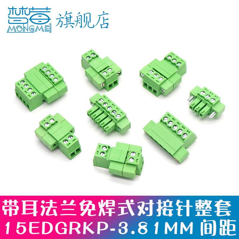 免焊式15edgrkp-3.81mm接线端子