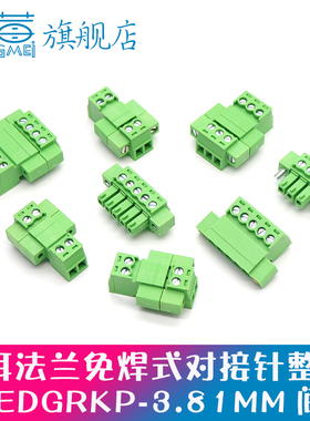 免焊式15EDGRKP-3.81mm插拔接线端子空中对接带耳螺丝固定2EDGRKM