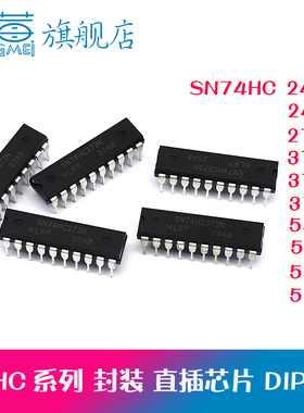 SN74HC240N 245 273 373 374 377 540 541 573 574直插芯片DIP-20