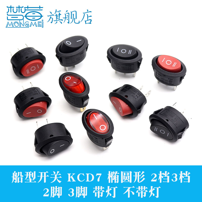 kcd7开关船型电源开关