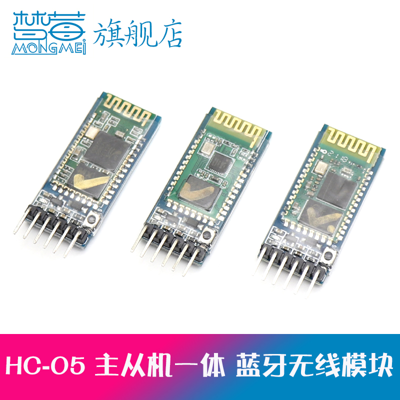 带底板HC-05主从机一体蓝牙模块 无线串口透传通讯 HC-05蓝牙无线